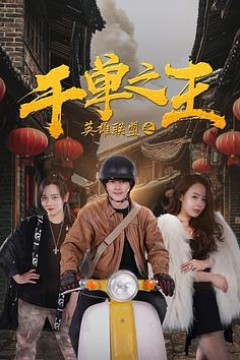 英雄联盟之千单之王