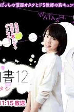 福冈恋爱白书12