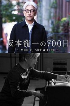 坂本龙一的700天