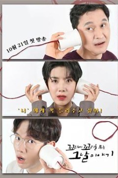 环环相扣的老故事第4季