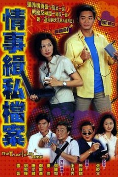 情事缉私档案粤语