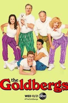 戈德堡一家第八季