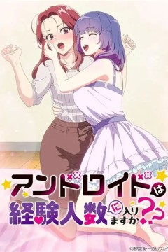 和机器人啪啪啪能算在经验人数里吗