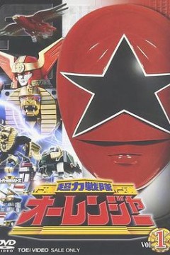 超力战队王连者