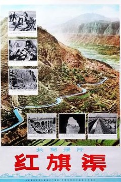 红旗渠1971