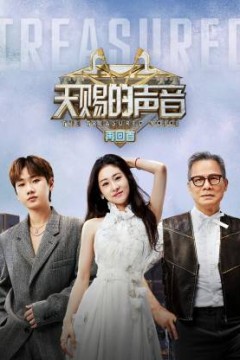 天赐的声音再回首