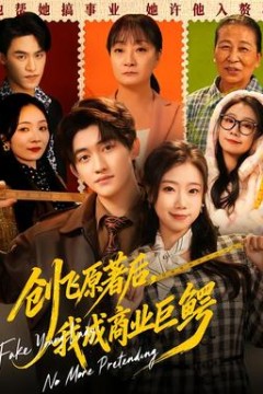 创飞原著后，我成商业巨鳄