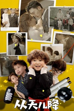 从天儿降短剧版