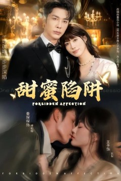甜蜜陷阱(误亲校草不对劲)