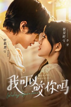 我可以咬你吗(口欲期病症)