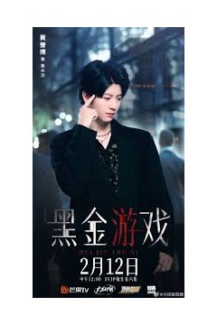 黑金游戏