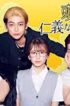 头目们毫无仁义的头脑战