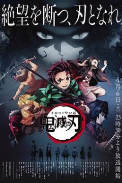 鬼灭之刃国语版