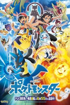 宝可梦旅途特别篇