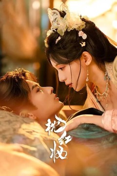 枕红妆