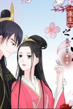 重生之慕甄动态漫画第5季