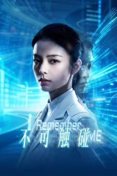 不可触碰