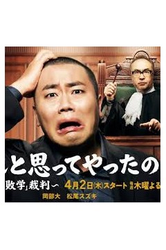 明明是为你好～男人们的“失败学”审判～