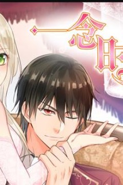 一念时光动态漫画第2季