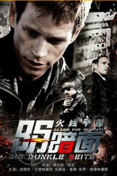 火线干探之阴暗面