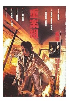 重案组1993