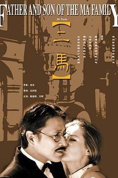 二马
