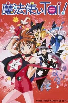 魔法使俱乐部(OVA)