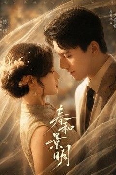 春和景明
