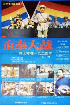 直奉大战