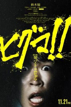棕熊！