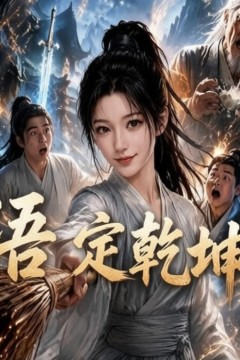 语定乾坤