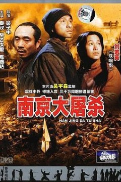 南京1937