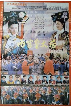 两宫皇太后