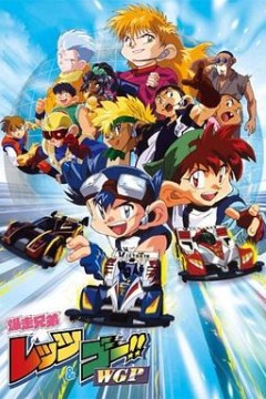 四驱兄弟II国语版