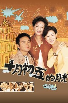澳门街国语版
