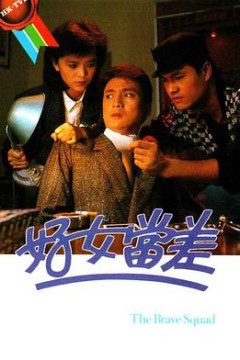 好女当差国语版