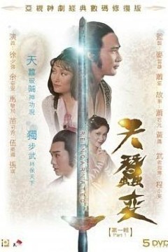 天蚕变粤语版