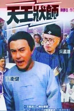 陈梦吉传奇国语版