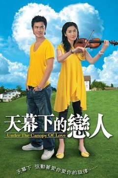 天幕下的恋人粤语版