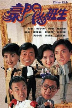 豪门插班生国语版