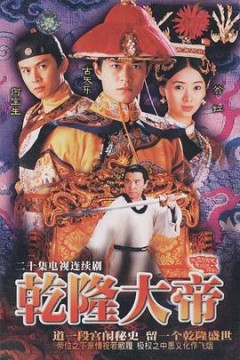 乾隆大帝国语版