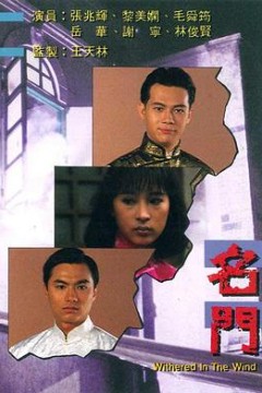 名门国语版