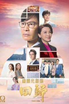 回归国语版