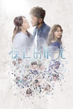 栋仁的时光国语版