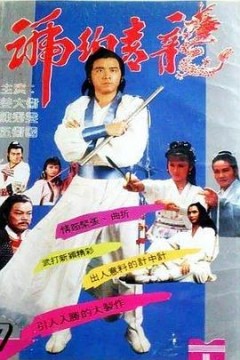 琥珀青龙粤语版