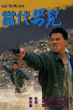当代男儿粤语版
