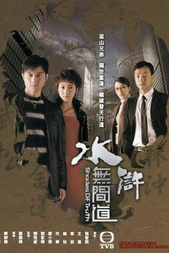 水浒无间道国语版