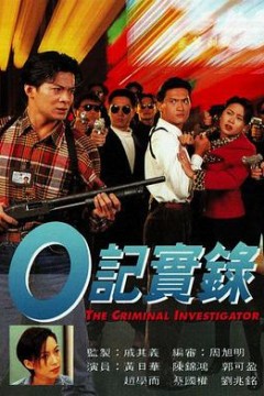 O记实录国语版