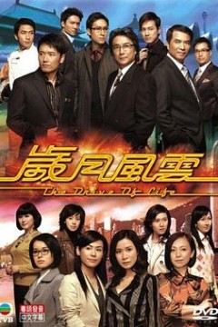 岁月风云粤语版