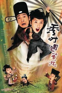 秀才遇着兵国语版